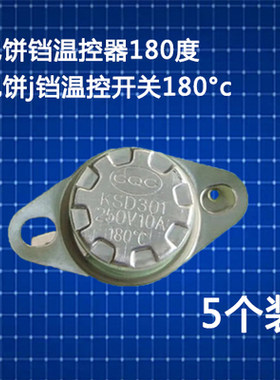 电饼铛温控器180度电饼j铛温控开关180°c温度温控器配件