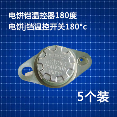 电饼铛温控器180度电饼j铛温控开关180°c温度温控器配件