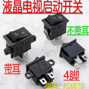 104 RS601D创维液晶电视机船型翘板电源按钮按键开关带固定孔KCD1