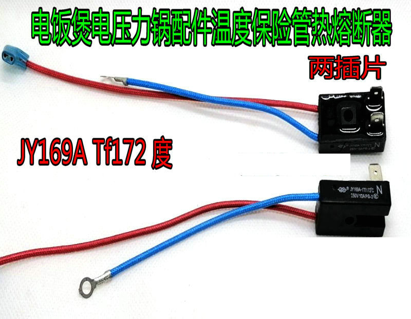 全新适用美电压力锅温度保险管热熔断器JY169A Tf172℃温控保险