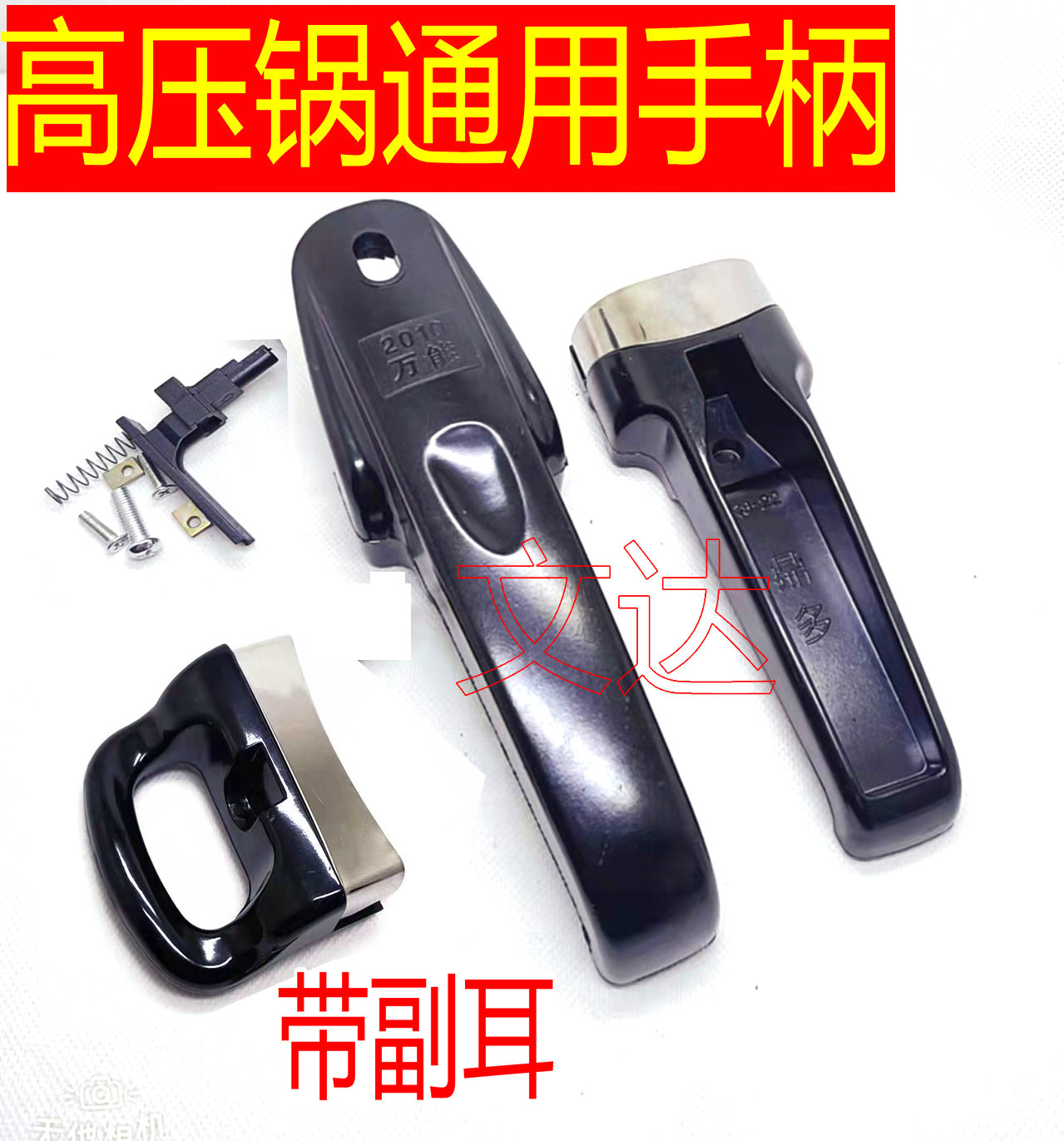 新老款通用高压锅手柄铝合金