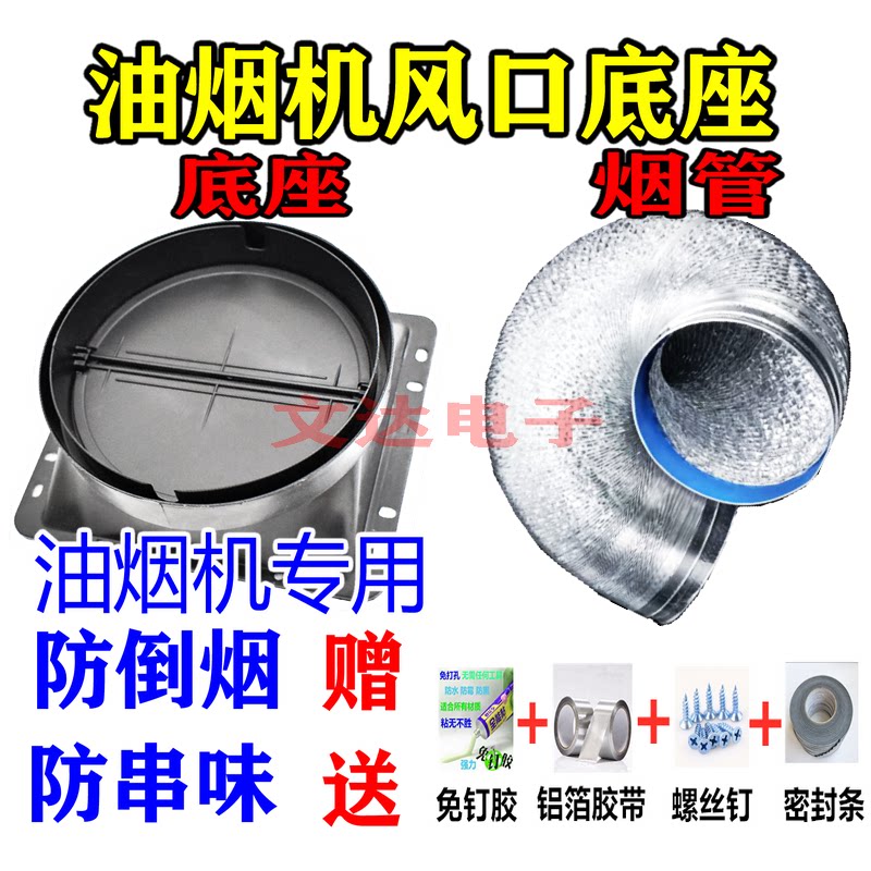厨房抽油烟机出风口 排风口止回阀止逆阀排烟管方形底座 防串味
