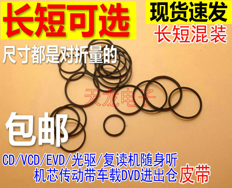 影碟机录音机复读机 CD光驱VCD激光头EVD机芯DVD进出仓皮带传动带 影音电器 激光头 原图主图