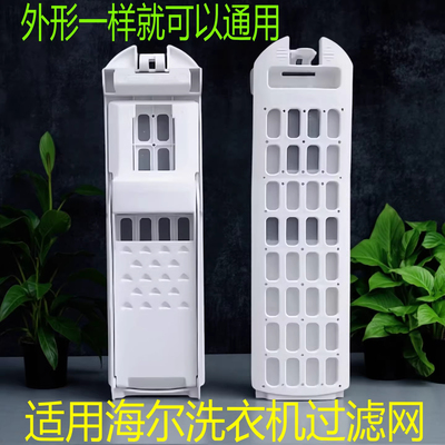 适合海尔洗衣机原装过滤网XQS85-BZ15288U1S8518BZ61线屑收集配件