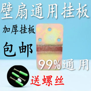 通用美的先锋艾美特电风扇挂片格力壁扇挂钩铁片风扇挂板加厚挂架