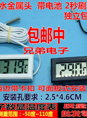 电子数显温度表 高精度感应温度计 传感器/浴缸/冰箱电子测温探头