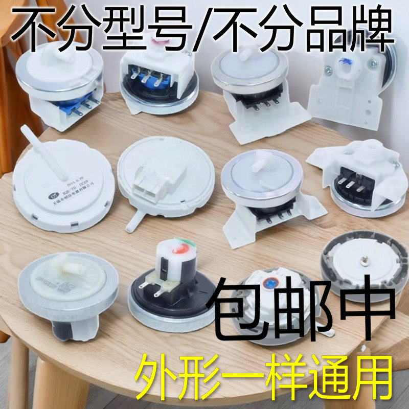 全自动洗衣机电子水位传感器