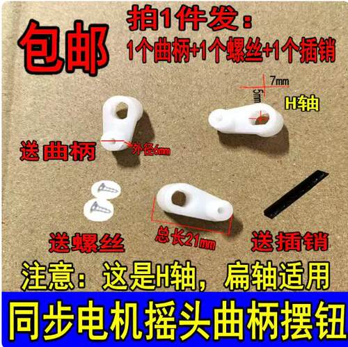 美的风扇遥控同步电机摇头摆钮
