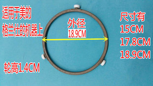 松下三星微波炉转盘支架微波炉转圈胶圈配件 适用于格兰仕美