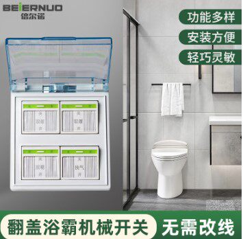 家用灯暖浴霸开关四开卫生间