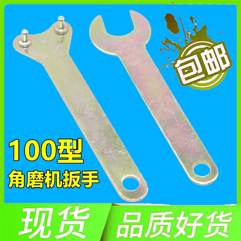 100型角磨机扳手磨光机拆卸锁匙角磨机打磨机手提砂轮机工具配件