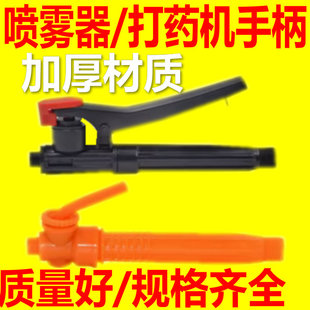 农用喷雾器手柄开关把手打药机手把电动手动喷雾器配件大全包邮