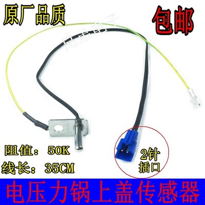 适用美的电压力锅上盖温度传感器MY-SS5032温控SS6032配件SS5060