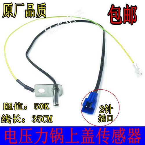 适用美的电压力锅上盖温度传感器MY-SS5032温控SS6032配件SS5060