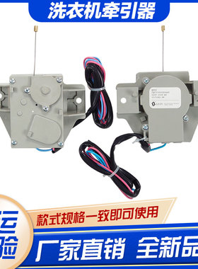 通用QDYZ三洋洗衣机牵引器6W CQC03002003665电动式l两线三线