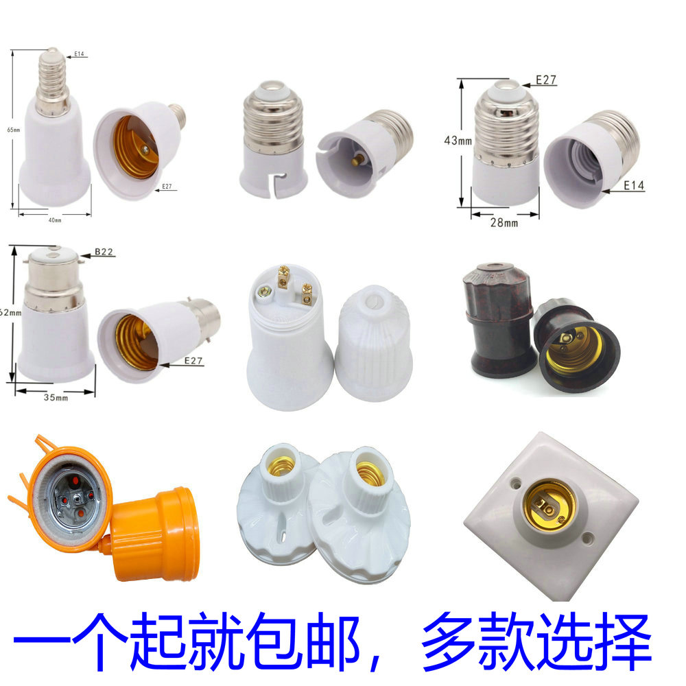 卡口转螺口B22转换灯头E14图片