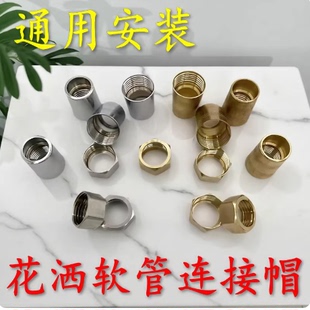 花洒软管接头螺帽淋浴喷头进水不锈钢螺母连接口零件4分配件大全