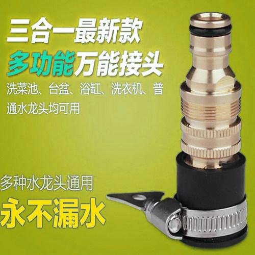 全自动洗衣机水龙头铜万能接转换接头汽车水枪水管软管转接头配件
