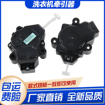 洗衣机配件排水电机牵引器HM-17V/W排水阀一适用于全自动松下