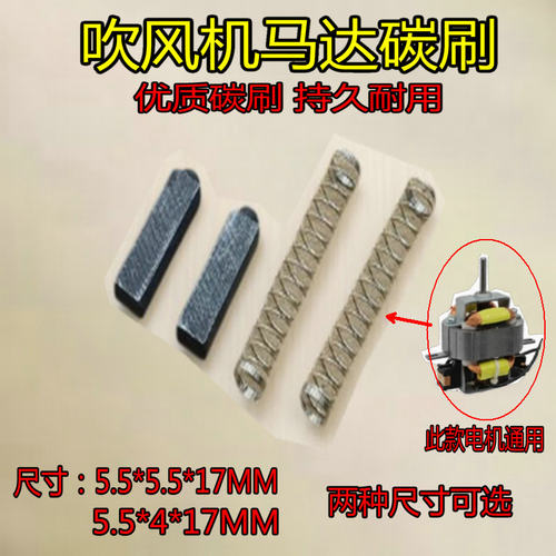 电吹风机机芯马达配件碳刷
