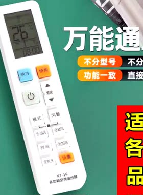 KT16遥控无需设置万能空调遥控器