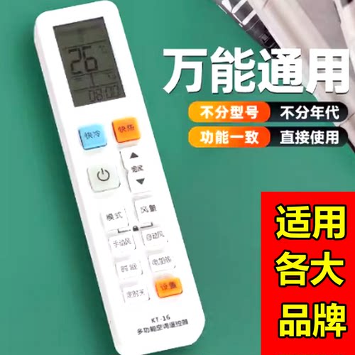 KT16遥控无需设置万能空调遥控器