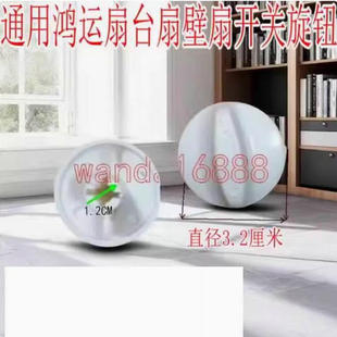 先锋电风扇配件定时器旋钮帽艾美特通用鸿运扇档位开关 适用于美