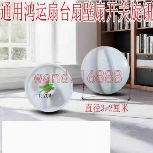 适用于美的先锋电风扇配件定时器旋钮帽艾美特通用鸿运扇档位开关