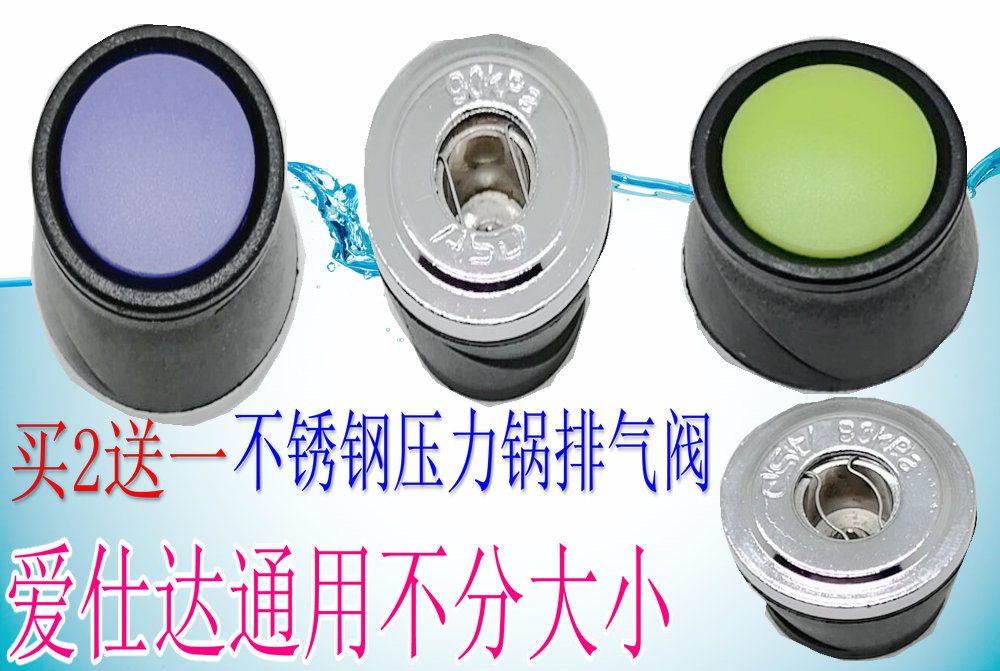 适用高压锅 压力锅限压阀安全阀止开阀防堵罩排气阀90KPA