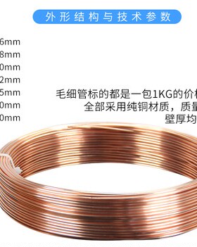 紫铜管2/3/4/5/1.6/1.8mm 空调铜管毛细铜管软态铜盘管冰箱毛细管