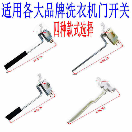 适用各品牌洗衣机安全锁按钮门钩