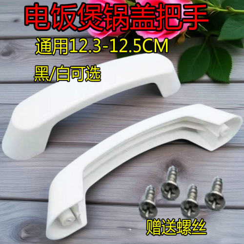 电饭煲手柄电饭锅手把提手拉手