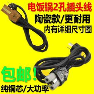 2孔电炉电熨斗2200W老式二孔陶瓷插头电饭锅水壶炒锅电源线
