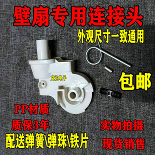 适用电风扇配件落地台墙壁扇连接头支架天桥弯头连接头脖子白