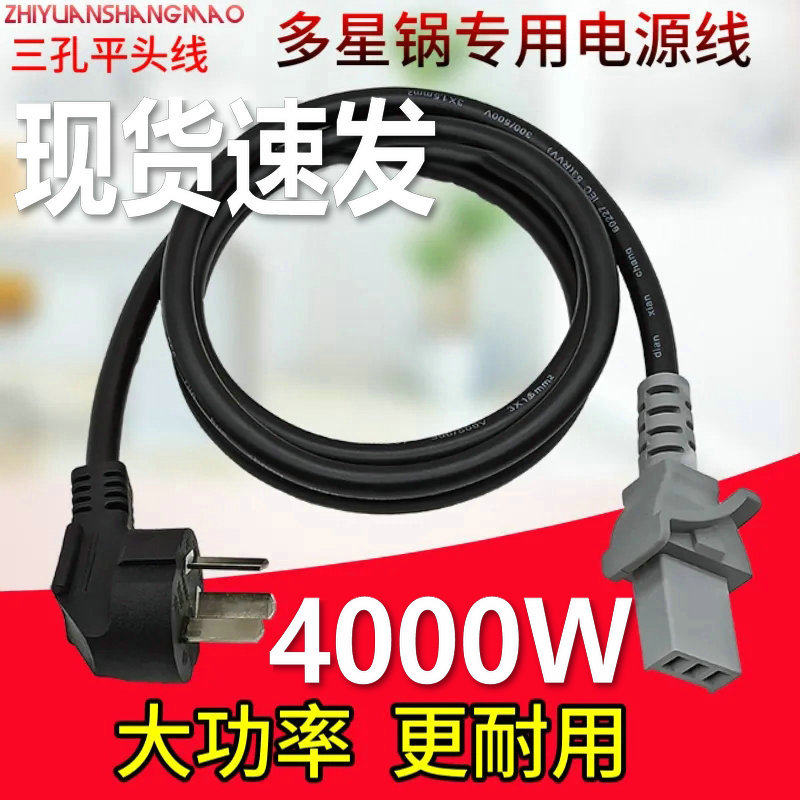 多星锅平口电源线4000W电锅水壶煎炒锅三孔连接线一字平头插头线,电子元器件市场,电源线,淘宝优惠券,粉丝福利购,淘宝优惠卷