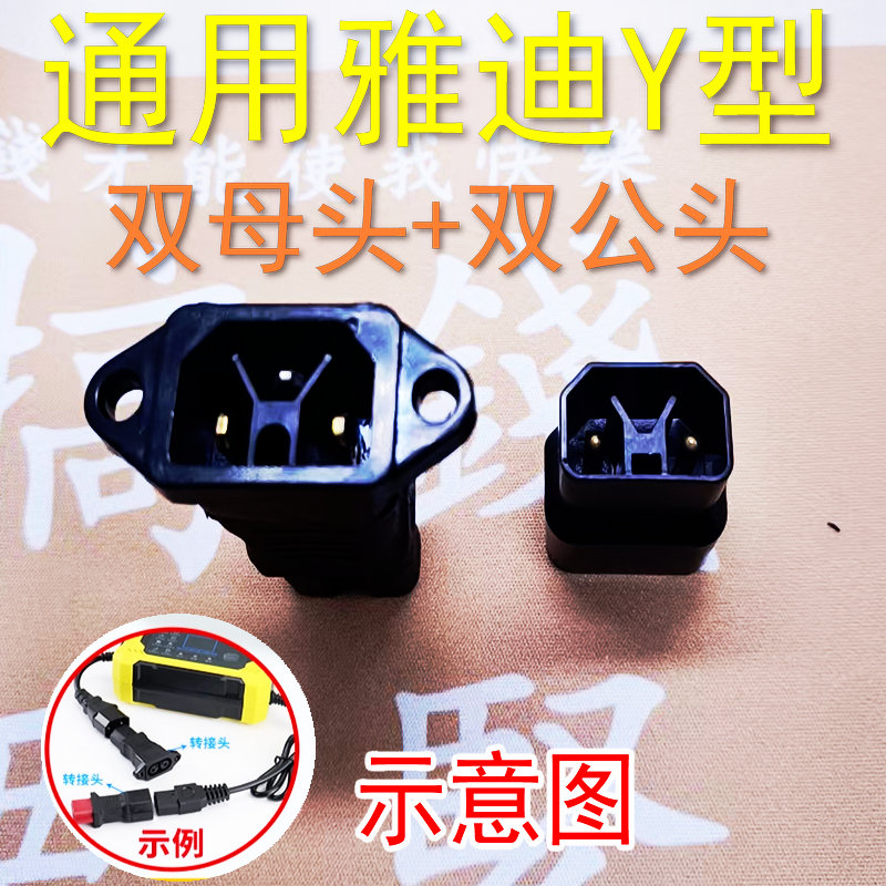 Y型电瓶车转换头充电器