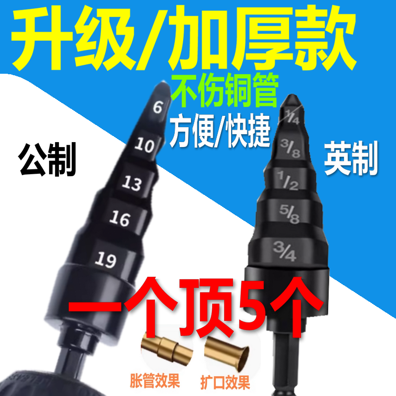 电动胀管器空调铜管扩通用款