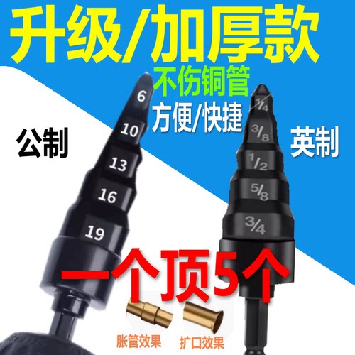 电动胀管器空调铜管扩通用款