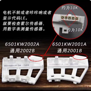 适用LG滚筒洗衣机霍尔组件霍尔传感器6501KW2002A 65001KW2001A