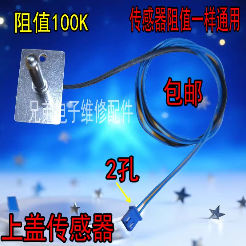 适用九阳电饭煲上盖温控传感器JYF-40FS18/40FS82/30FE08/30FE09