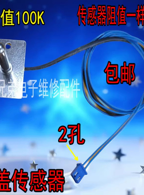 适用九阳电饭煲上盖温控传感器JYF-40FS18/40FS82/30FE08/30FE09