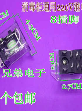 电动卷帘卷闸门继电器电磁8脚 220VAC JH1304 HF JQX-13F A240-2Z
