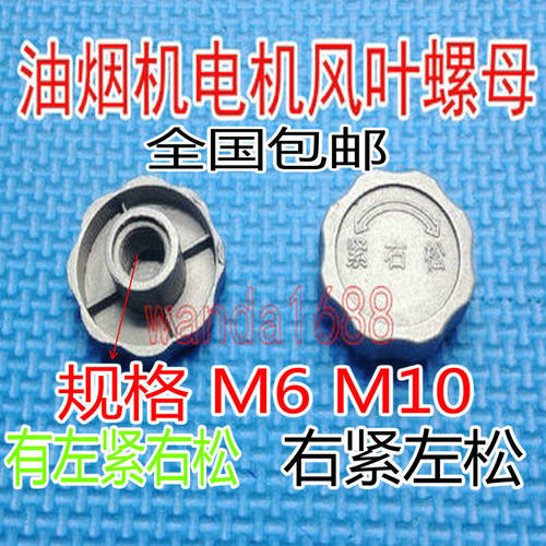 抽油烟机配件电机风轮叶轮轴螺母