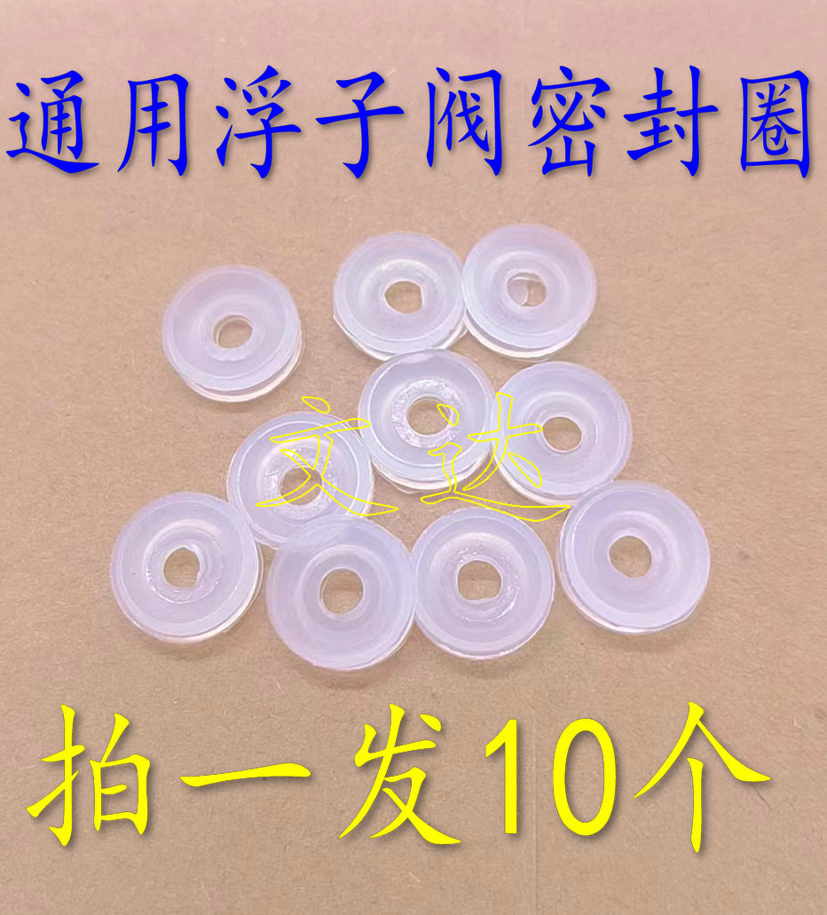 通用电压力锅配件浮子阀