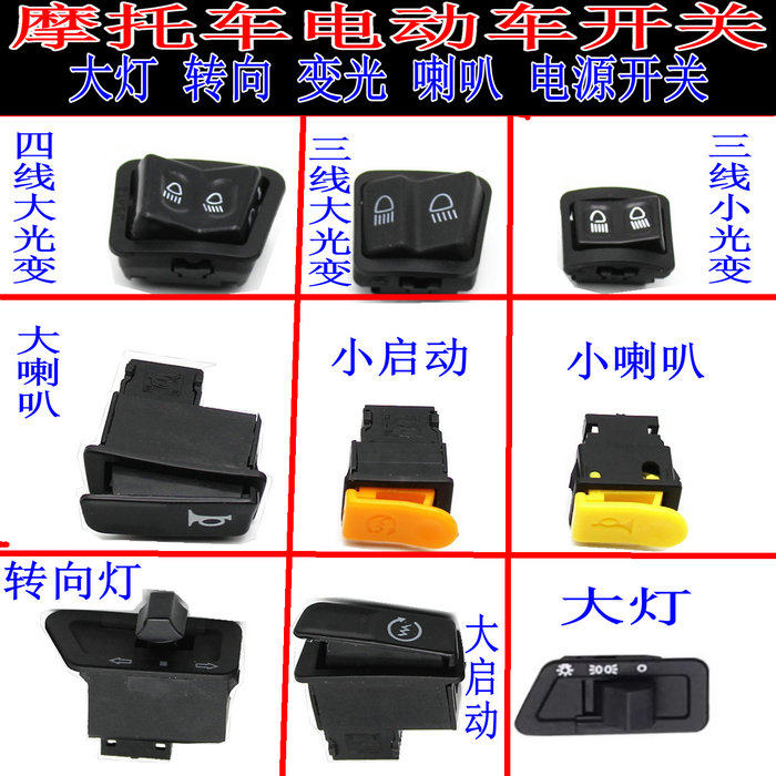电动车转向灯开关变光图片