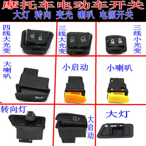 电动车转向灯开关变光