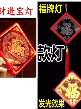 新年新款兔年福牌莲花魔灯led