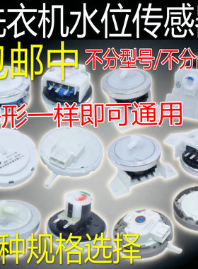 洗衣机电子水位传感器DC5V DC6V压力开关V12767 Q602VL KPS-59-C