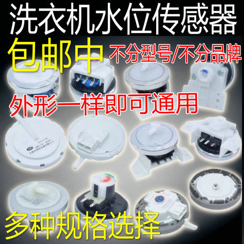 全自动洗衣机电子水位传感器