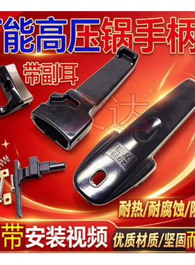 老式铝合金高压锅通用手柄